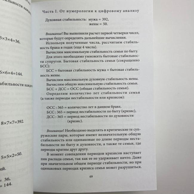Книга - Велика книга нумерології. Цифровий аналіз (Олександр Олександров) Книга - Велика книга нумерології. Цифровий аналіз (Олександр Олександров)
