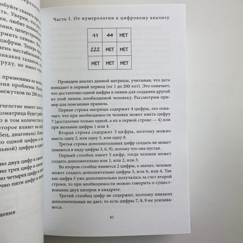 Книга - Большая книга нумерологии. Цифровой анализ (Александр Александров)