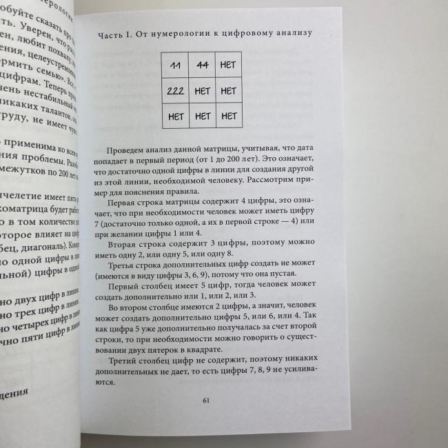 Книга - Велика книга нумерології. Цифровий аналіз (Олександр Олександров) Книга - Велика книга нумерології. Цифровий аналіз (Олександр Олександров)