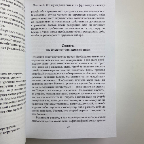 Книга - Большая книга нумерологии. Цифровой анализ (Александр Александров)