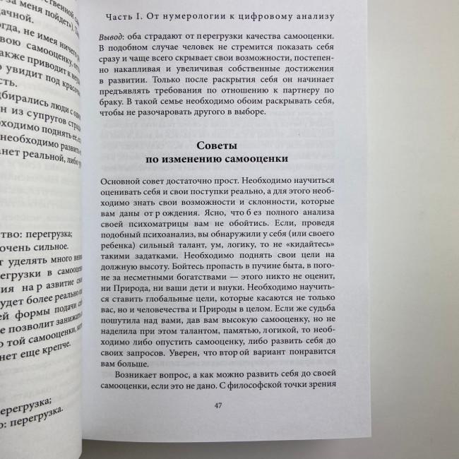 Книга - Велика книга нумерології. Цифровий аналіз (Олександр Олександров) Книга - Велика книга нумерології. Цифровий аналіз (Олександр Олександров)