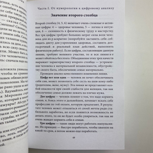Книга - Большая книга нумерологии. Цифровой анализ (Александр Александров)