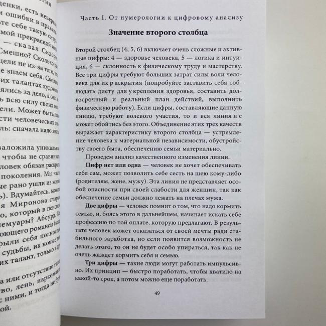 Книга - Велика книга нумерології. Цифровий аналіз (Олександр Олександров) Книга - Велика книга нумерології. Цифровий аналіз (Олександр Олександров)