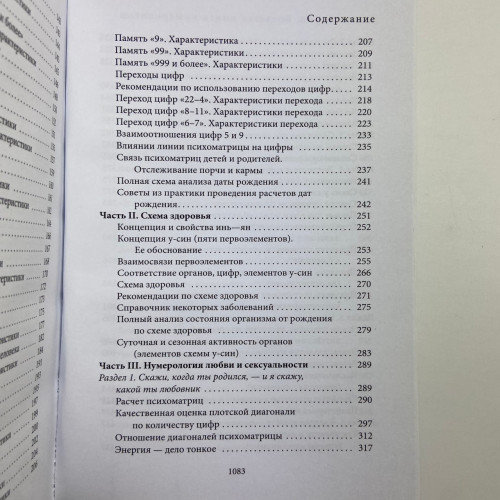 Книга - Большая книга нумерологии. Цифровой анализ (Александр Александров)