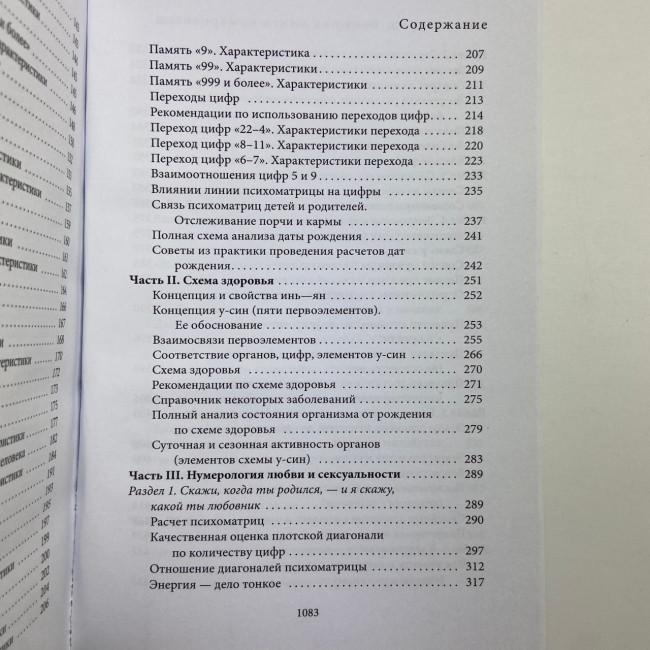 Книга - Велика книга нумерології. Цифровий аналіз (Олександр Олександров) Книга - Велика книга нумерології. Цифровий аналіз (Олександр Олександров)