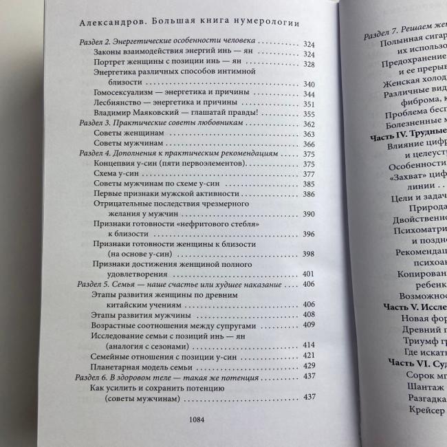 Книга - Велика книга нумерології. Цифровий аналіз (Олександр Олександров) Книга - Велика книга нумерології. Цифровий аналіз (Олександр Олександров)