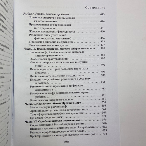 Книга - Большая книга нумерологии. Цифровой анализ (Александр Александров)