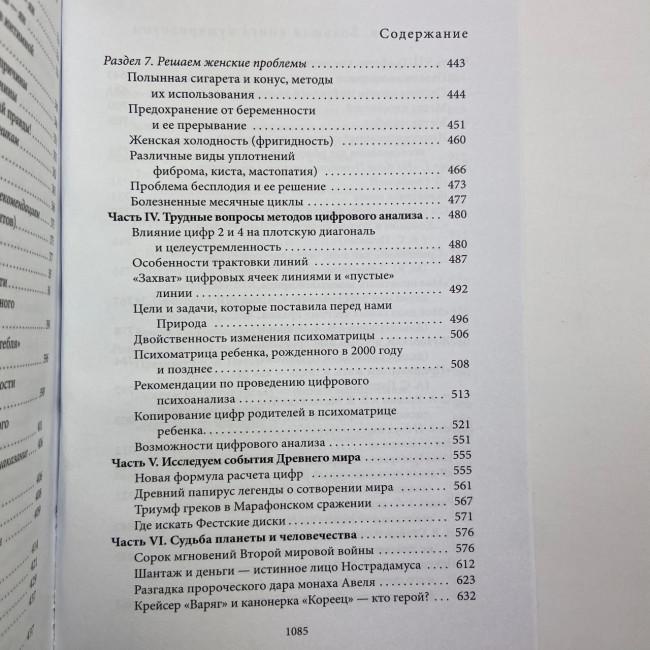 Книга - Велика книга нумерології. Цифровий аналіз (Олександр Олександров) Книга - Велика книга нумерології. Цифровий аналіз (Олександр Олександров)