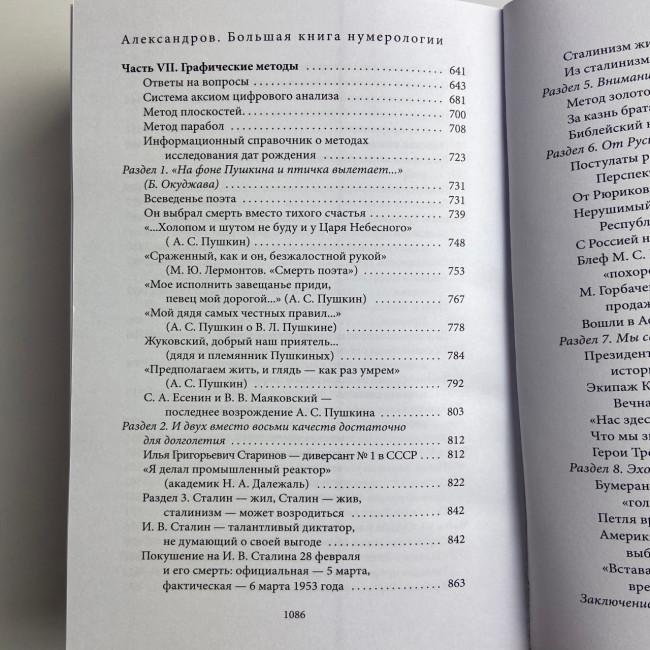 Книга - Велика книга нумерології. Цифровий аналіз (Олександр Олександров) Книга - Велика книга нумерології. Цифровий аналіз (Олександр Олександров)
