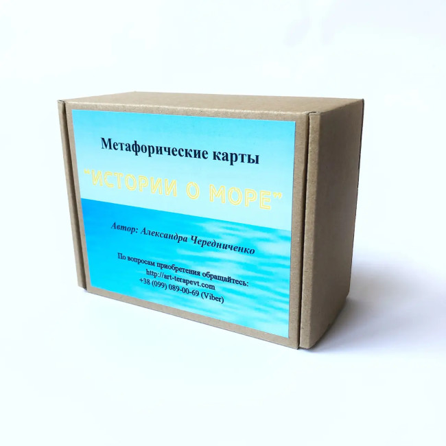 Метафорические карты - Истории о Море, Александра Чередниченко (Русская версия)