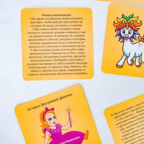 Метафорические карты-игра - Истории Внутренней Девочки, Александра Чередниченко (Русская версия)