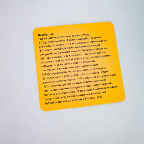 Метафорические карты - Карта Желаний Внутреннего Ребенка, Александра Чередниченко (Русская версия)