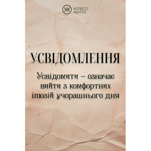 Метафорические карты - Воин Духа, Андрей Зелинский (Украинская версия)