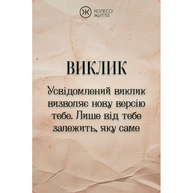 Метафорические карты - Воин Духа, Андрей Зелинский (Украинская версия) Метафорические карты - Воин Духа, Андрей Зелинский (Украинская версия)