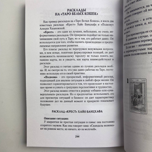 Книга - Игры белых кошек. Путь познания себя (Юлия Юсупова)
