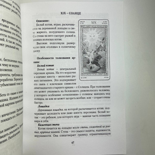 Книга - Игры белых кошек. Путь познания себя (Юлия Юсупова)