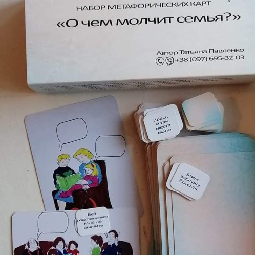 Метафорические карты - О чем молчит семья, Павленко Татьяна (Русская версия)