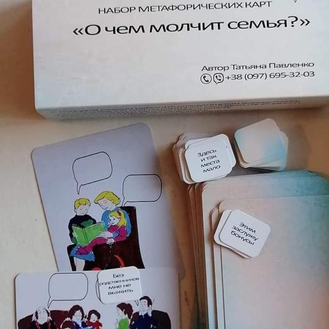 Метафорические карты - О чем молчит семья, Павленко Татьяна (Русская версия)