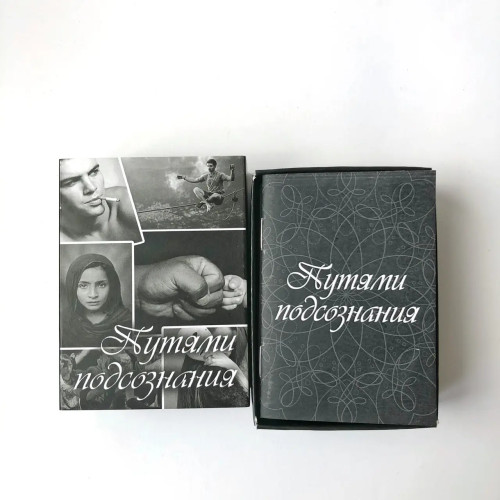 Метафорические карты - Путями подсознания, Павленко Татьяна (Русская версия) Метафорические карты - Путями подсознания, Павленко Татьяна (Русская версия)