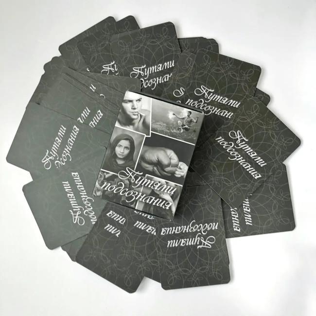 Метафорические карты - Путями подсознания, Павленко Татьяна (Русская версия) Метафорические карты - Путями подсознания, Павленко Татьяна (Русская версия)
