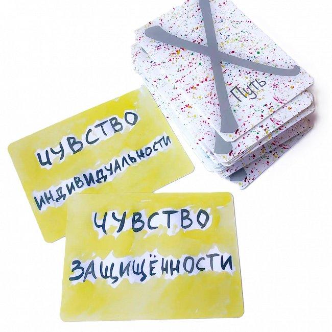 Метафоричні карти - Історії почуттів і емоцій. Шлях Х, Павленко Татьяна (Російська версія)