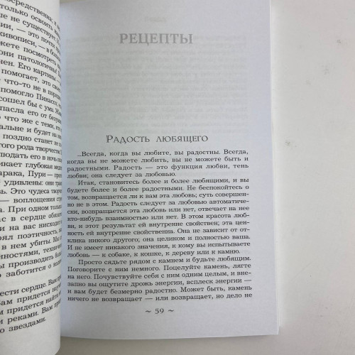 Книга - Исцеление души. 100 медитативных техник, целительных упражнений и релаксаций (Бхагван Шри Раджниш)