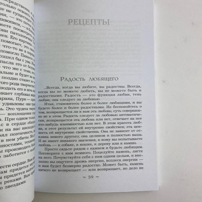 Книга - Зцілення душі. 100 медитативних технік, зцілющих вправ та релаксацій (Бхагван Шрі Раджніш)