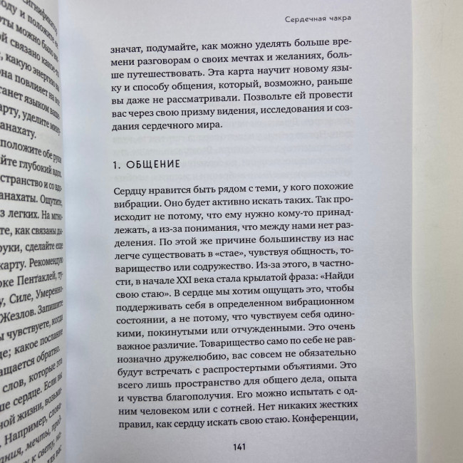 Книга - Целительное Таро. Как с помощью карт вернуть чакрам гармонию и исцелить свое тонкое тело (Робертсон Лиза) Книга - Целительное Таро. Как с помощью карт вернуть чакрам гармонию и исцелить свое тонкое тело (Робертсон Лиза)