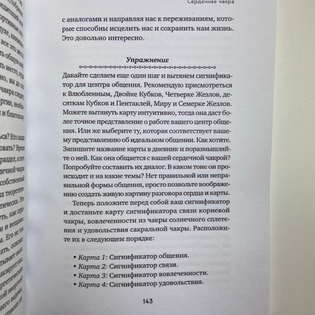 Книга - Целительное Таро. Как с помощью карт вернуть чакрам гармонию и исцелить свое тонкое тело (Робертсон Лиза) Книга - Целительное Таро. Как с помощью карт вернуть чакрам гармонию и исцелить свое тонкое тело (Робертсон Лиза)