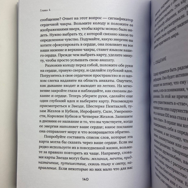 Книга - Целительное Таро. Как с помощью карт вернуть чакрам гармонию и исцелить свое тонкое тело (Робертсон Лиза) Книга - Целительное Таро. Как с помощью карт вернуть чакрам гармонию и исцелить свое тонкое тело (Робертсон Лиза)