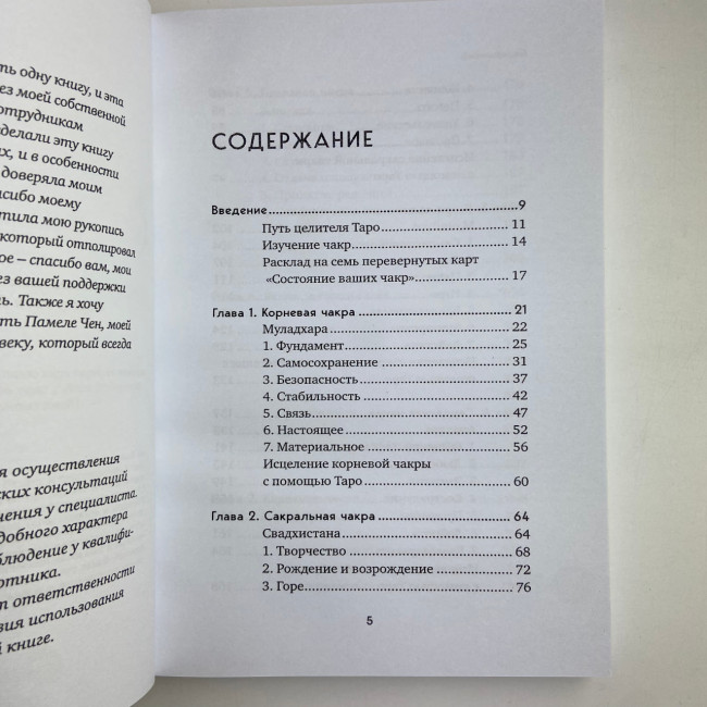 Книга - Целительное Таро. Как с помощью карт вернуть чакрам гармонию и исцелить свое тонкое тело (Робертсон Лиза) Книга - Целительное Таро. Как с помощью карт вернуть чакрам гармонию и исцелить свое тонкое тело (Робертсон Лиза)