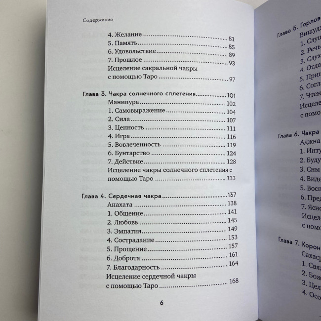 Книга - Целительное Таро. Как с помощью карт вернуть чакрам гармонию и исцелить свое тонкое тело (Робертсон Лиза) Книга - Целительное Таро. Как с помощью карт вернуть чакрам гармонию и исцелить свое тонкое тело (Робертсон Лиза)