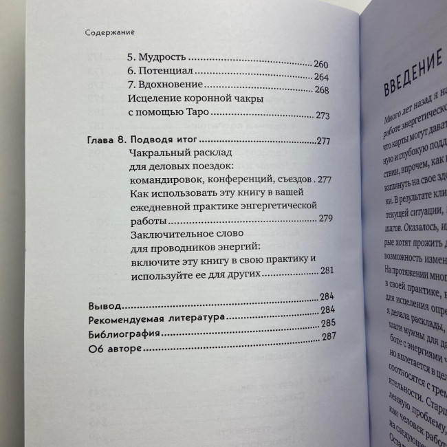 Книга - Целительное Таро. Как с помощью карт вернуть чакрам гармонию и исцелить свое тонкое тело (Робертсон Лиза) Книга - Целительное Таро. Как с помощью карт вернуть чакрам гармонию и исцелить свое тонкое тело (Робертсон Лиза)