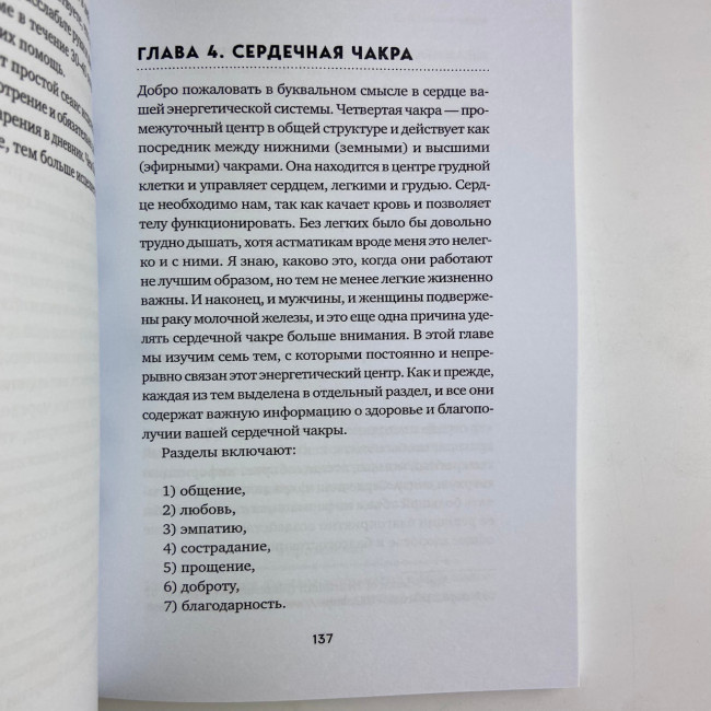 Книга - Целительное Таро. Как с помощью карт вернуть чакрам гармонию и исцелить свое тонкое тело (Робертсон Лиза) Книга - Целительное Таро. Как с помощью карт вернуть чакрам гармонию и исцелить свое тонкое тело (Робертсон Лиза)
