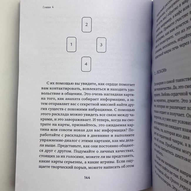 Книга - Целительное Таро. Как с помощью карт вернуть чакрам гармонию и исцелить свое тонкое тело (Робертсон Лиза) Книга - Целительное Таро. Как с помощью карт вернуть чакрам гармонию и исцелить свое тонкое тело (Робертсон Лиза)
