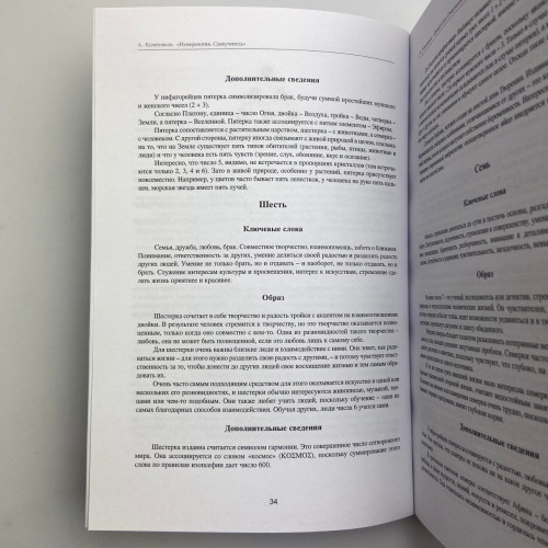 Книга - Нумерология. Самоучитель (Колесников Александр)