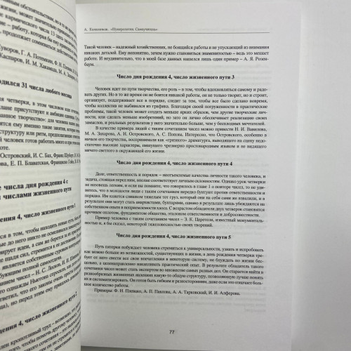 Книга - Нумерология. Самоучитель (Колесников Александр)
