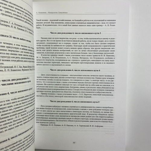 Книга - Нумерология. Самоучитель (Колесников Александр)
