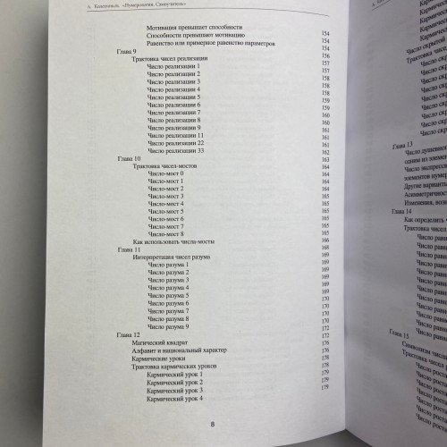 Книга - Нумерология. Самоучитель (Колесников Александр)