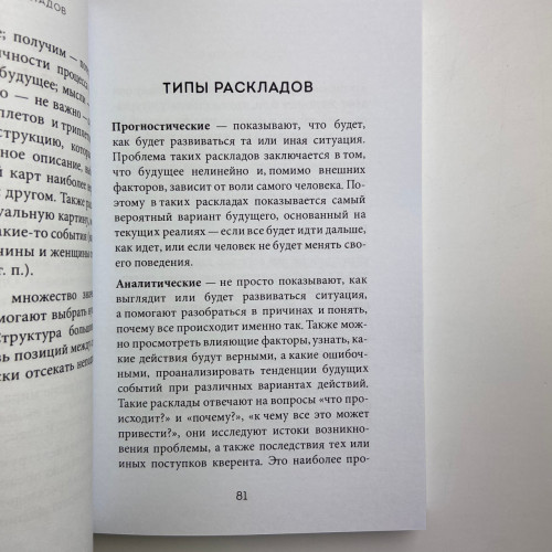 Книга - Расклады Таро. Более 130 раскладов для самых важных вопросов (Анна Огински)