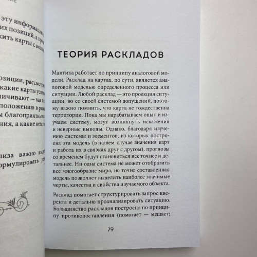 Книга - Расклады Таро. Более 130 раскладов для самых важных вопросов (Анна Огински)