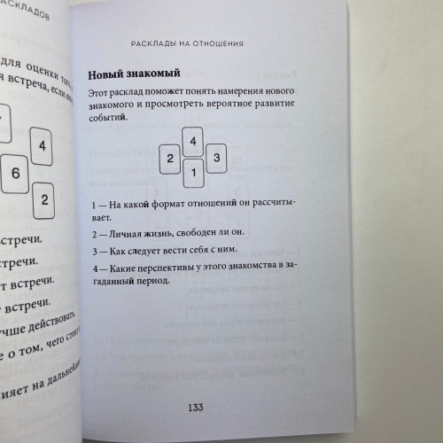Книга - Расклады Таро. Более 130 раскладов для самых важных вопросов (Анна Огински)