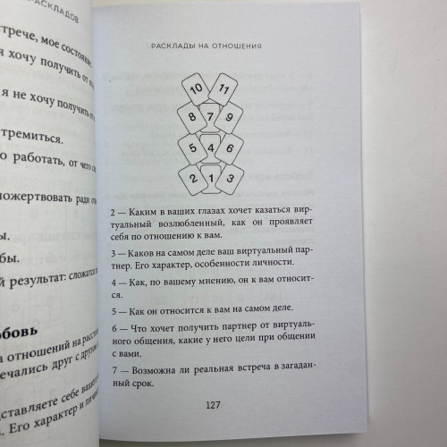 Книга - Расклады Таро. Более 130 раскладов для самых важных вопросов (Анна Огински)
