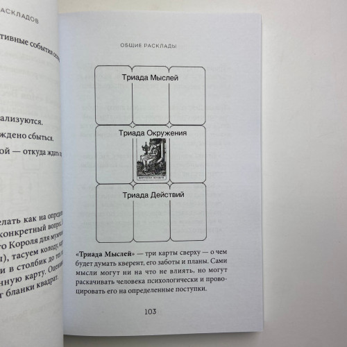 Книга - Расклады Таро. Более 130 раскладов для самых важных вопросов (Анна Огински)