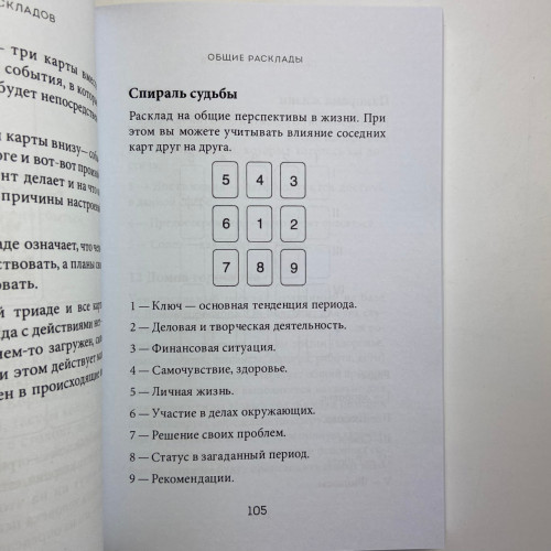 Книга - Расклады Таро. Более 130 раскладов для самых важных вопросов (Анна Огински)