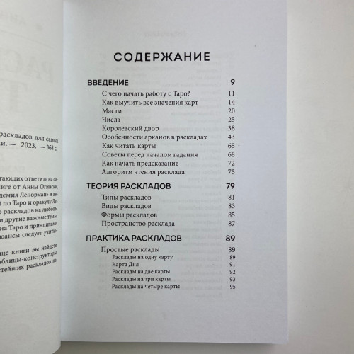 Книга - Расклады Таро. Более 130 раскладов для самых важных вопросов (Анна Огински)