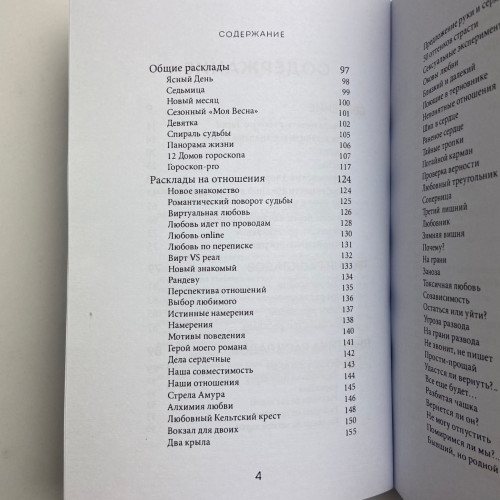 Книга - Расклады Таро. Более 130 раскладов для самых важных вопросов (Анна Огински)