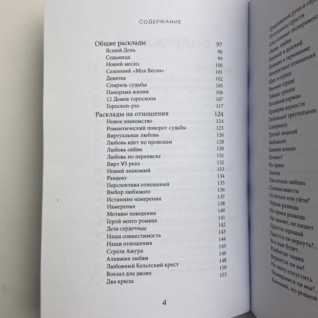 Книга - Розклади Таро. Понад 130 розкладів для найважливіших питань (Ганна Огінські)