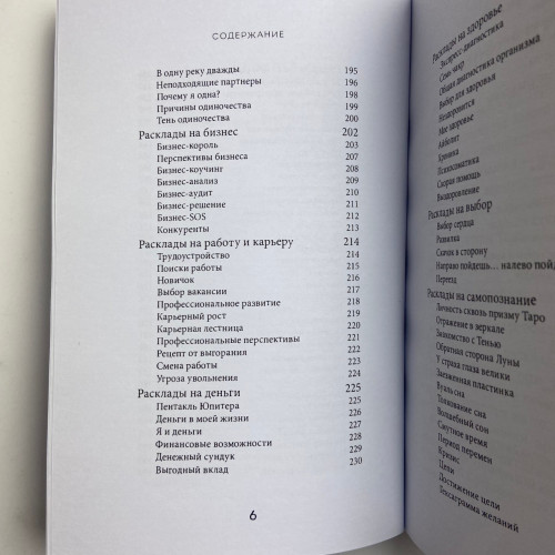 Книга - Расклады Таро. Более 130 раскладов для самых важных вопросов (Анна Огински)