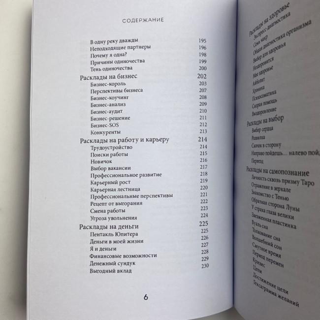 Книга - Розклади Таро. Понад 130 розкладів для найважливіших питань (Ганна Огінські)